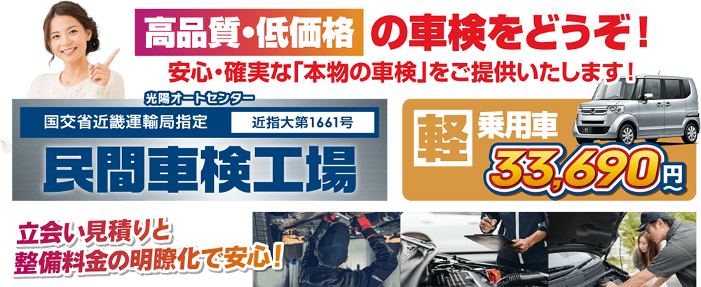 平野区車検専門店