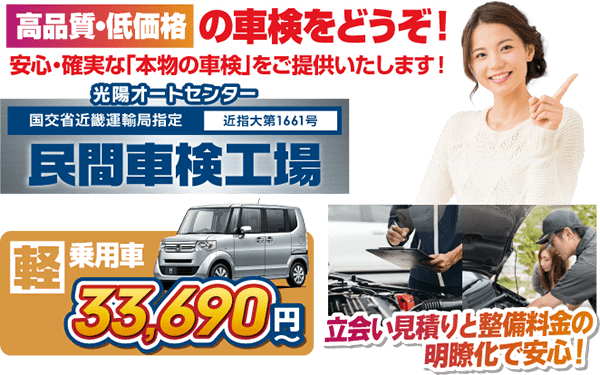 平野区車検専門店