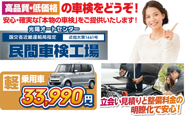 平野区車検専門店