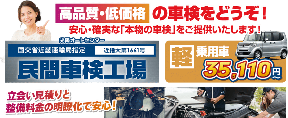 平野区車検専門店