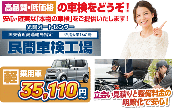平野区車検専門店